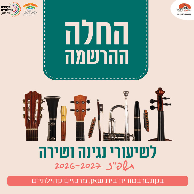 הרשמה 2027